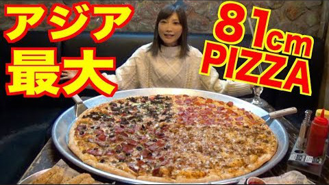 【大胃王木下】在北京吃亚洲最大的81cm披萨!~【中字】